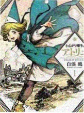 龙珠漫画热榜速览